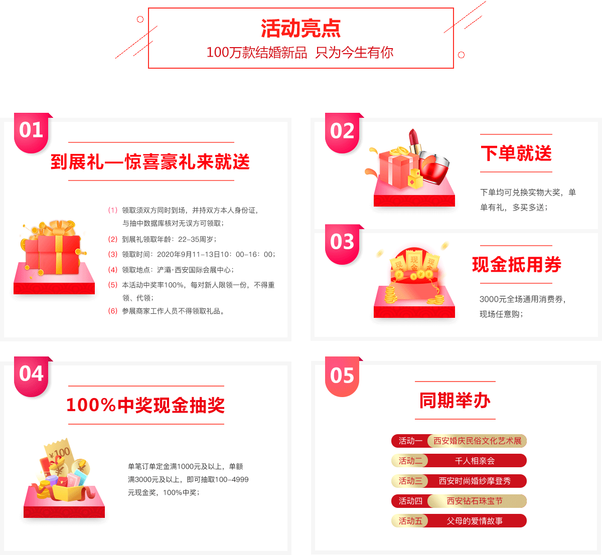 西安婚博會(huì)-活動(dòng)亮點(diǎn)